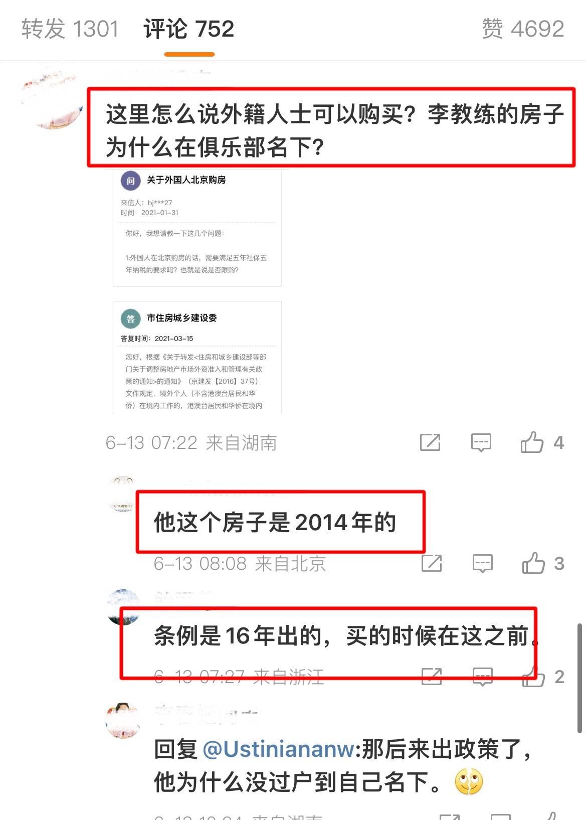 北京买房得缴纳5年社保个税,所以房产证名字应该不是李章洙
