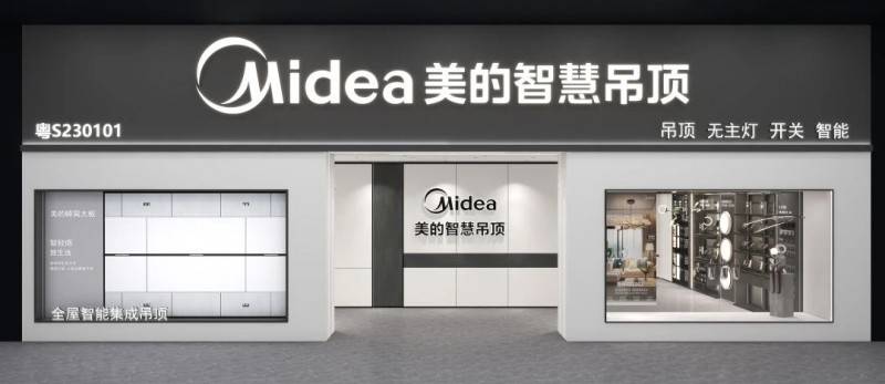 喜讯!美智光电荣获"集成吊顶与浴霸十大品牌"两大奖项