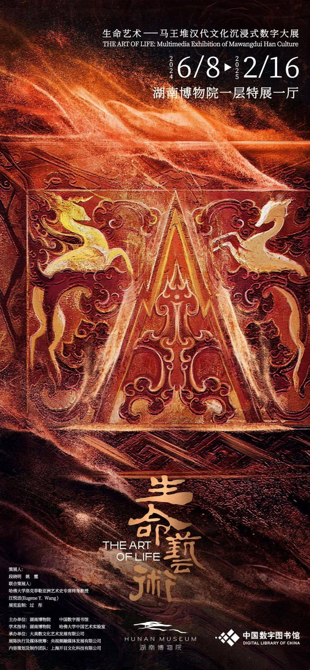 生命艺术——马王堆汉代文化沉浸式数字大展”带你解锁一场“时空之旅”_搜狐网