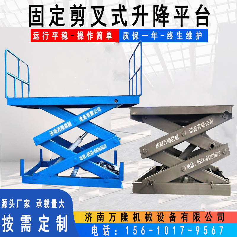 固定剪叉式升降机仓库提升机汽车举升降平台2吨固定剪叉式升降机提升