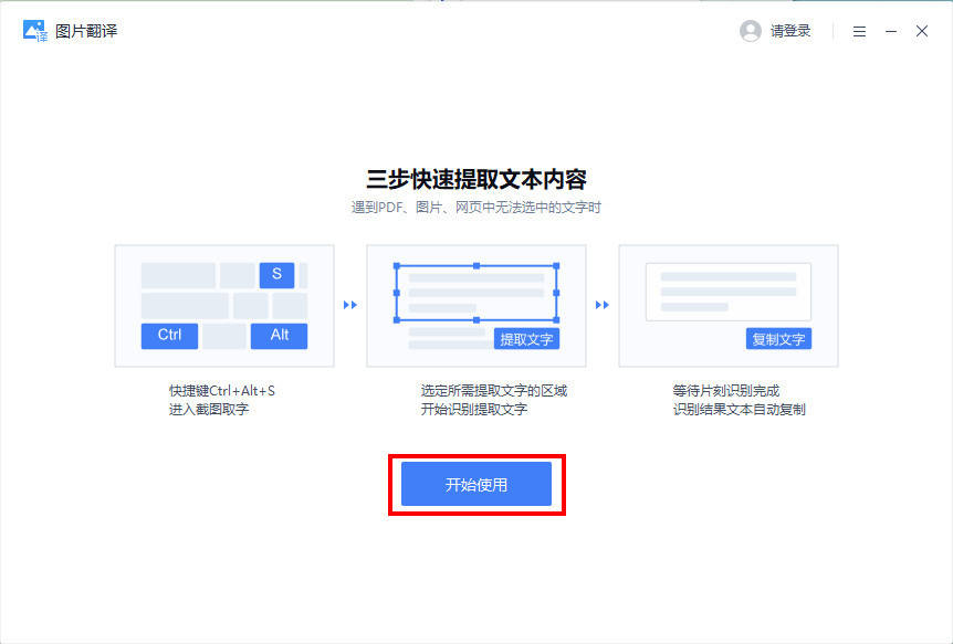 能将翻译图片文字并提取的工具好用吗?