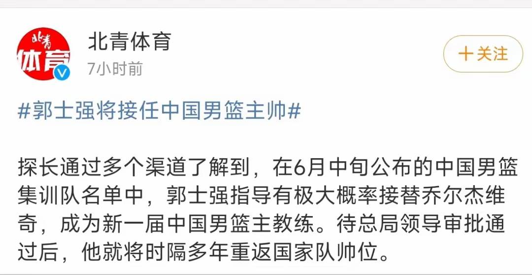 中国男篮换帅郭士强,年薪曝光!损失千万,郭艾伦机会来了