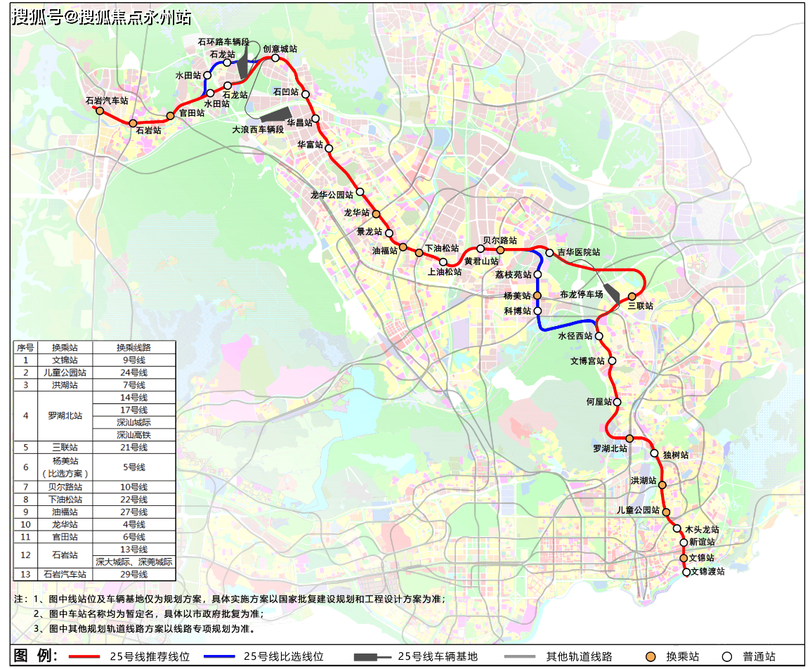 0669 中介勿扰地铁五期轨道25号线和深圳目前大部分地铁线路是一样的