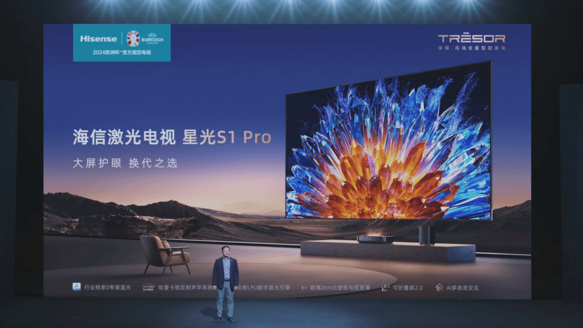 百时折叠入户，海信激光电视星光S1 Pro新品全面进化