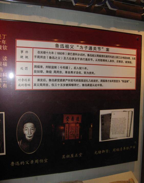 最后一场科举舞弊案,竟然改变了鲁迅家族的命运_周福清_殷如璋_周伯宜