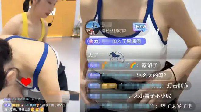 冯提莫健身直播走光!直播间当场被封禁,网友嘲讽:"垫大欺客"
