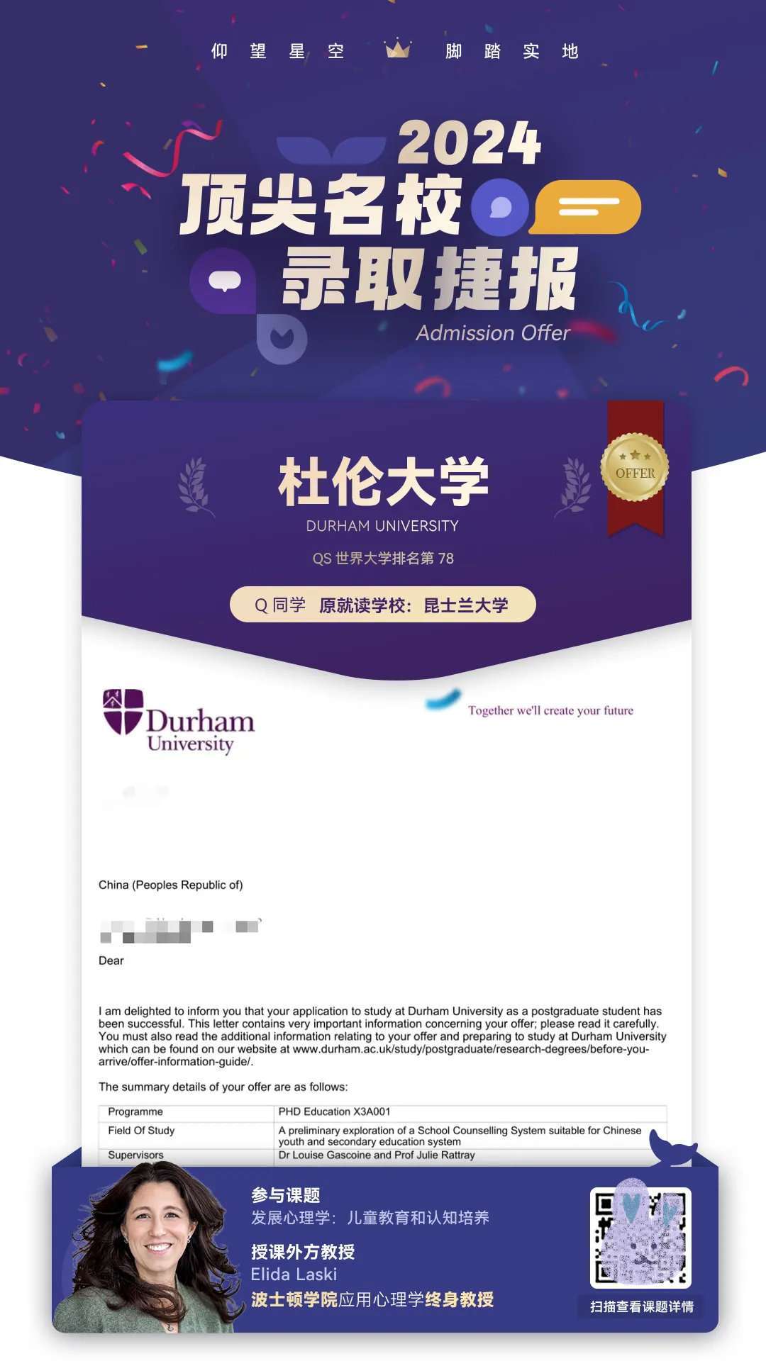 鲸语 | 热爱的力量:从心出发,我拿下杜伦大学教育学博士offer!
