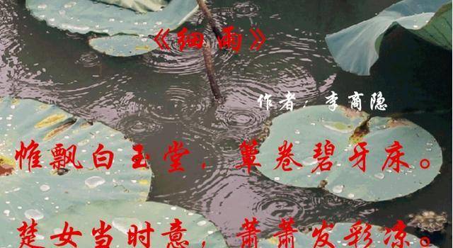 李商隐的两首咏雨诗,全诗无一雨字,却把雨展现得淋漓尽致