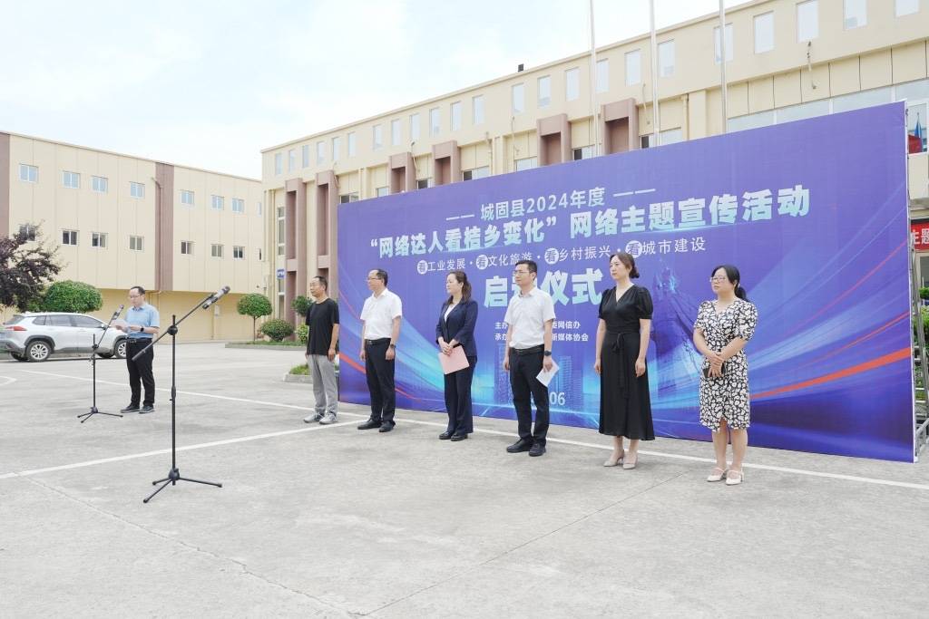 城固县2024年度"网络达人看桔乡变化" 网络主题宣传活动启动