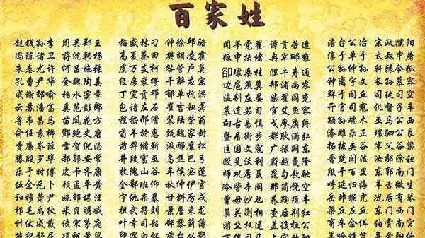 个姓氏不用说免贵,其中有一个姓氏出了四位公认的圣人_贵姓_中国_孔姓