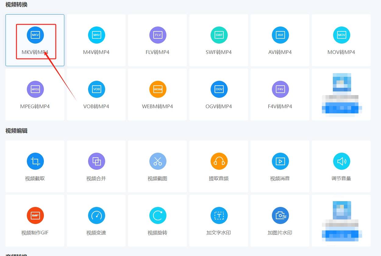 把mkv格式转换成mp4格式的四种方法