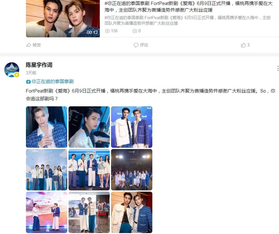 7-6.13泰国文化评论人陈星宇专题分享最新泰剧泰星新闻资讯