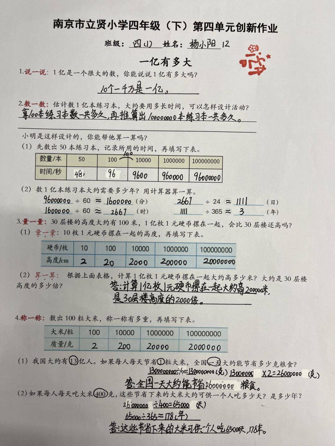 四年级通过说一说,数一数,量一量,称一称,算一算等实践活动,从不同的