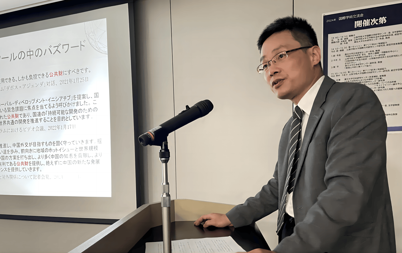 第二届"山梨学院大学·复旦大学国际学术交流会"成功举办