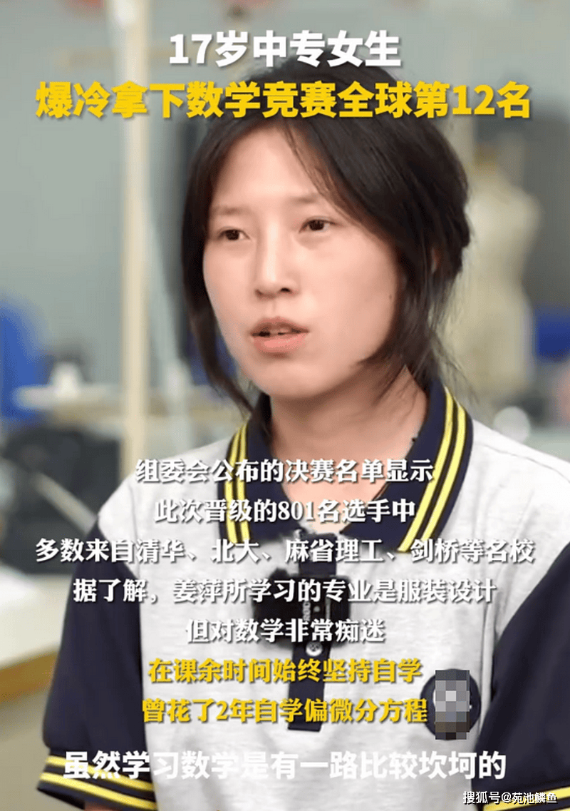 17岁天才数学少女,全球数学竞赛第12名:先别高兴,她差点被埋没