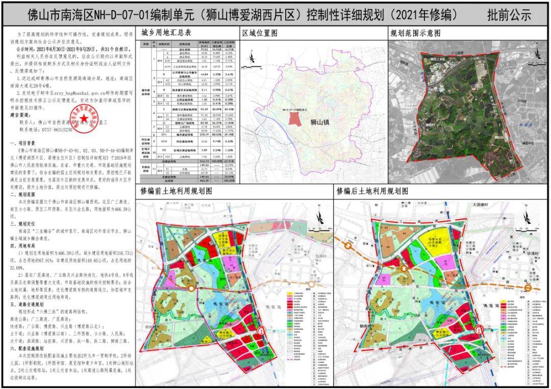 而关于博爱湖西湖片区的规划,早在2021年8月份官方已透露一二.