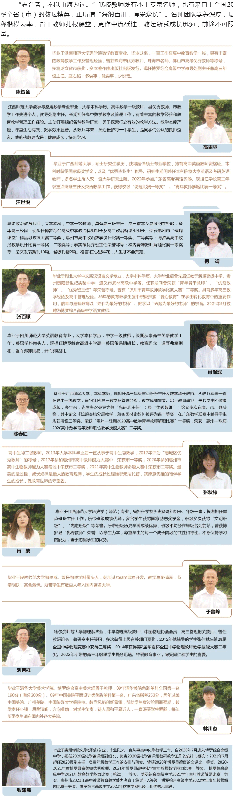 博罗综合高级中学录取方式_博罗高级中学_博罗综合高级中学招生计划