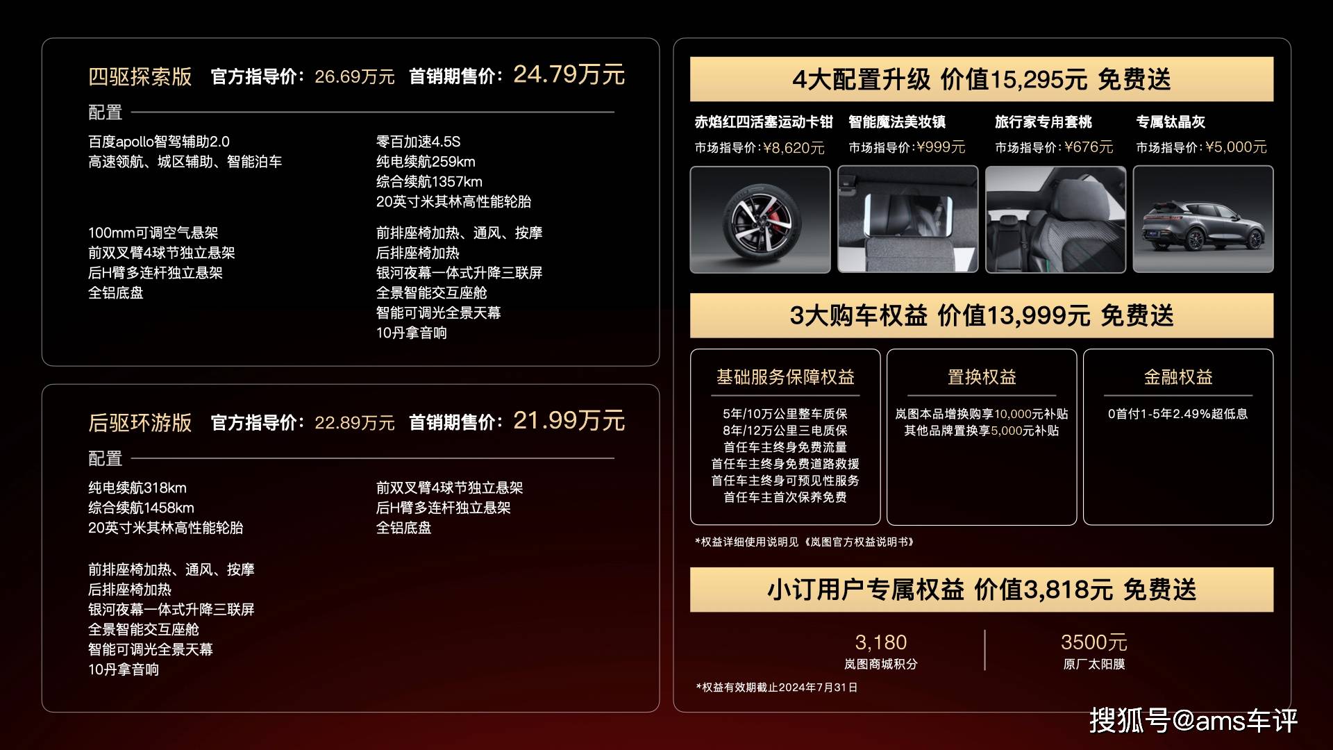 21.99万元起售，多项同级最佳！岚图FREE 318上市_搜狐汽车_搜狐网