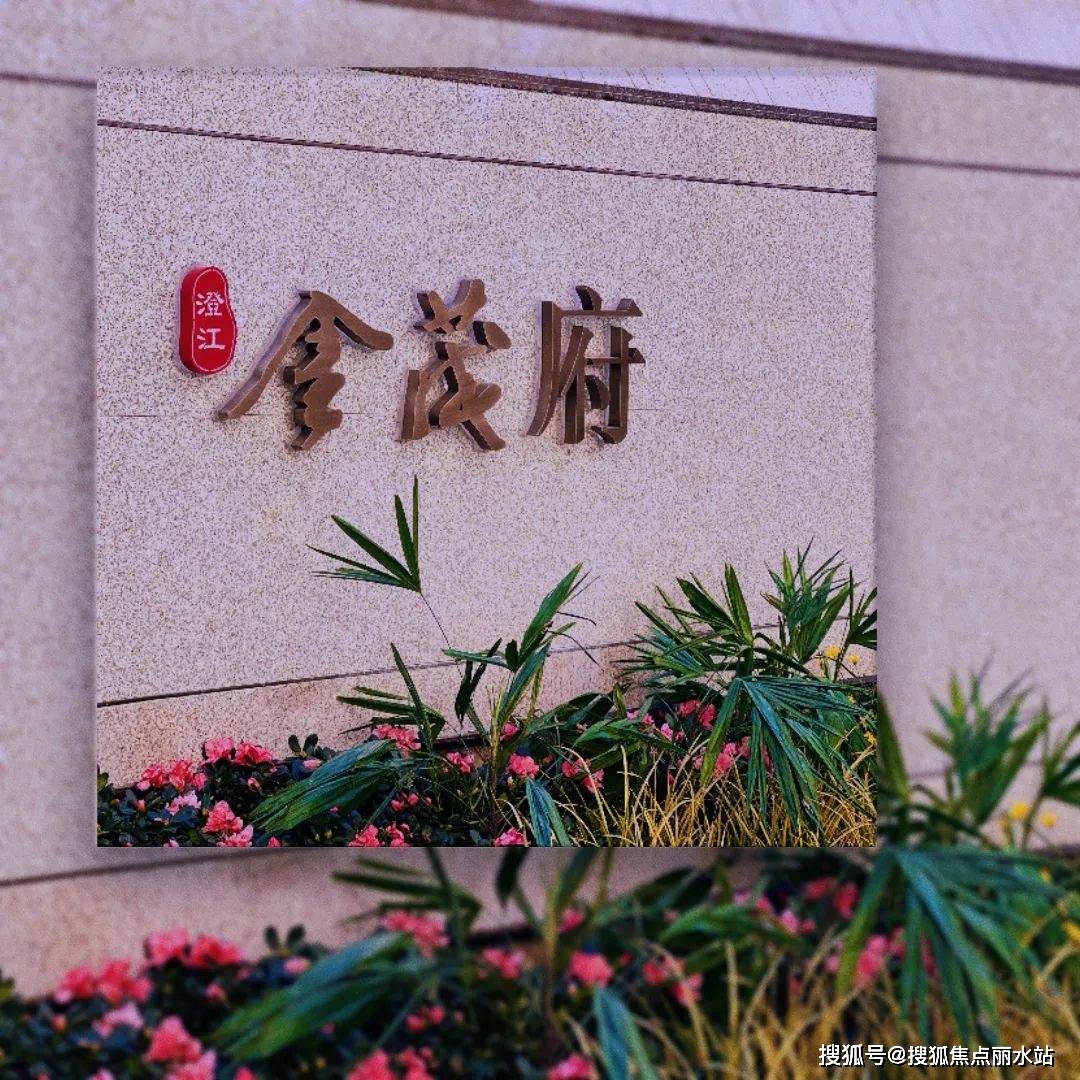 (营销中心)无锡『澄江金茂府』售楼处电话 | 营销地址