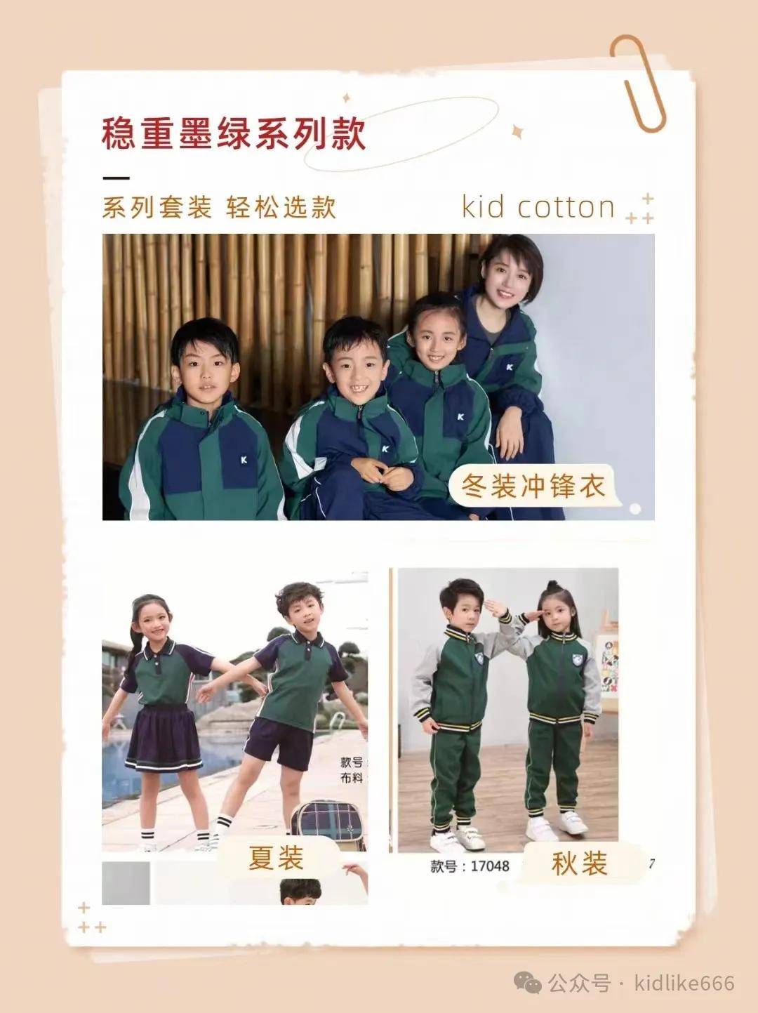 舒适与美观并存：中小学校服新风尚