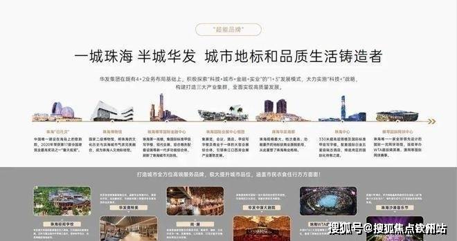 华发琴澳新城(珠海)楼盘详情_华发琴澳新城房价_户型_交通_环境_最新消息_中心_生活_横琴