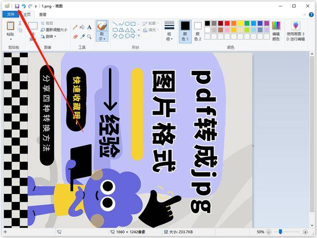 图批量旋转的方法