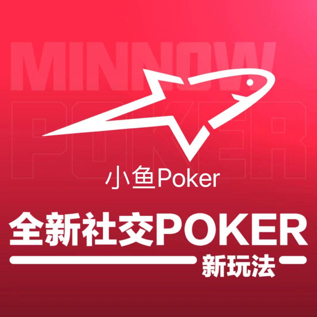 有一种快乐，是“小鱼Poker”给的_搜狐网