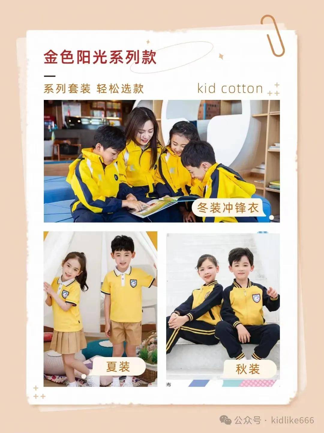 舒适与美观并存：中小学校服新风尚