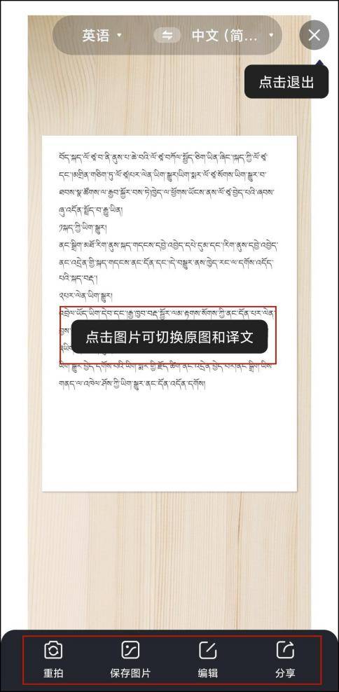 藏文拍照翻译怎么做?教你三种方法