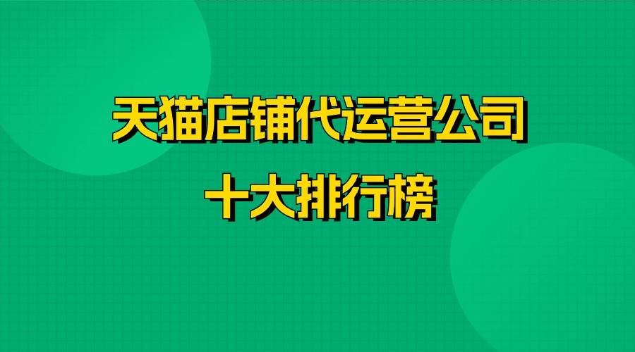 电商运营新策略：将淘宝店铺提交至百度收录，提升知名度与信誉度