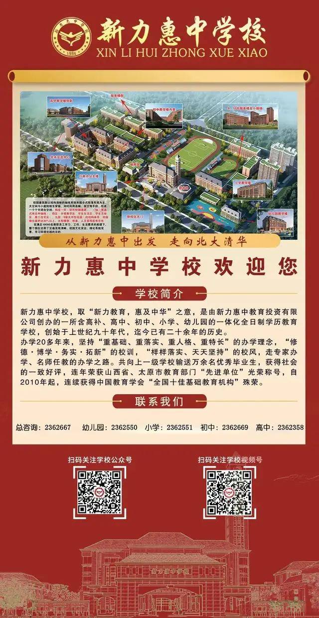 新力惠中学校地址图片