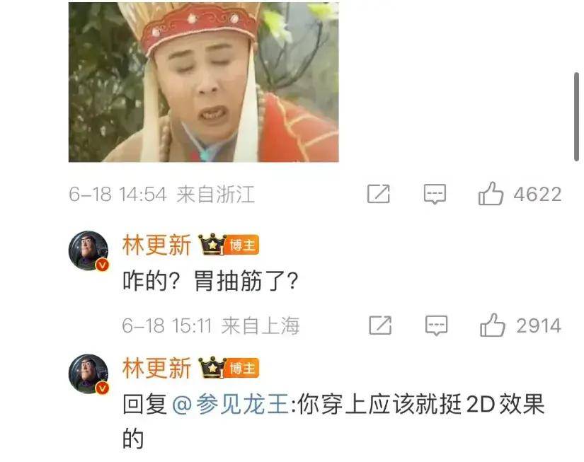 气是方协文给的，快乐是林更新提供的！林更新：骂嘛 ？包回复的-原创是不是啥意思