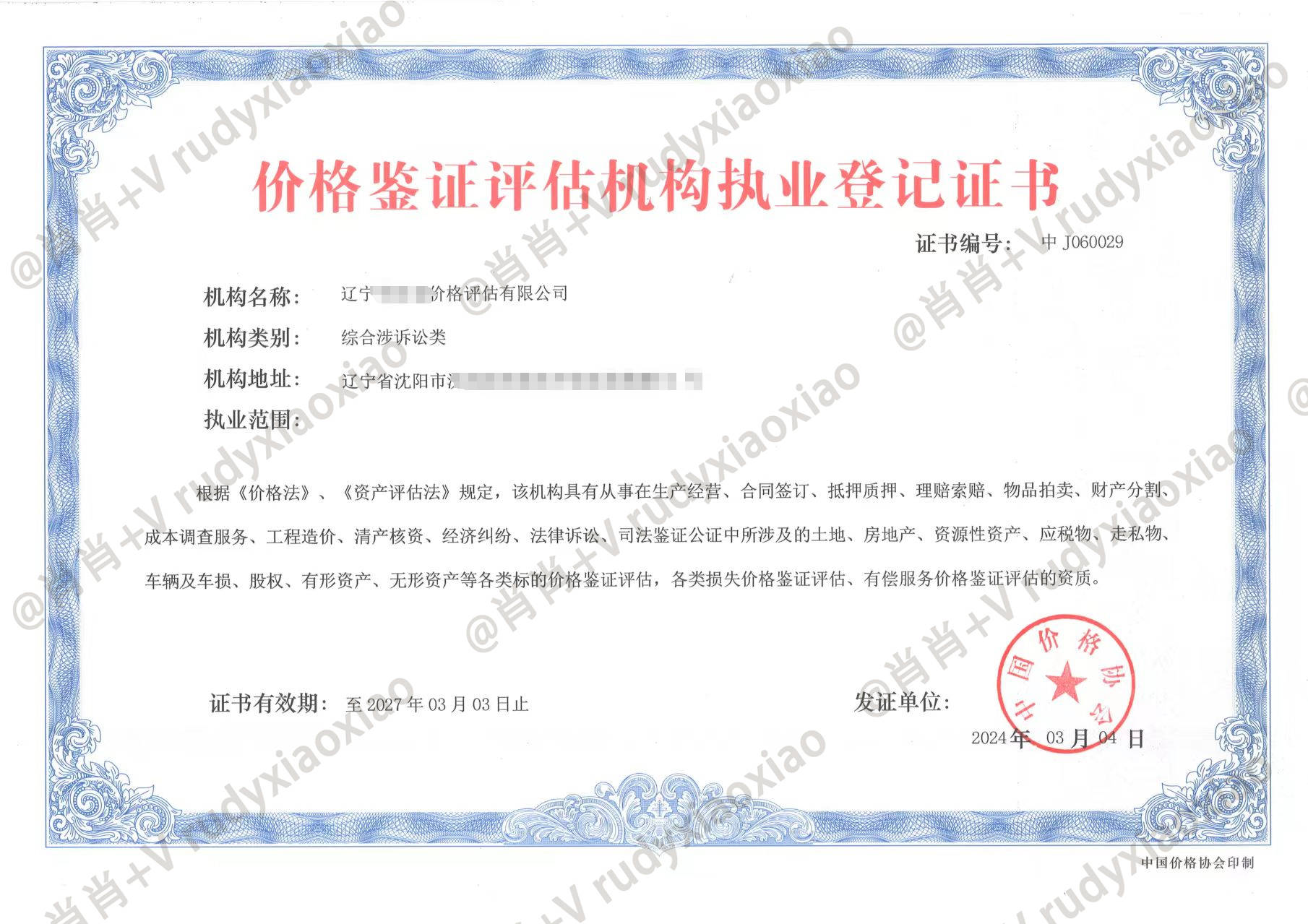 价格评估资质管理办法