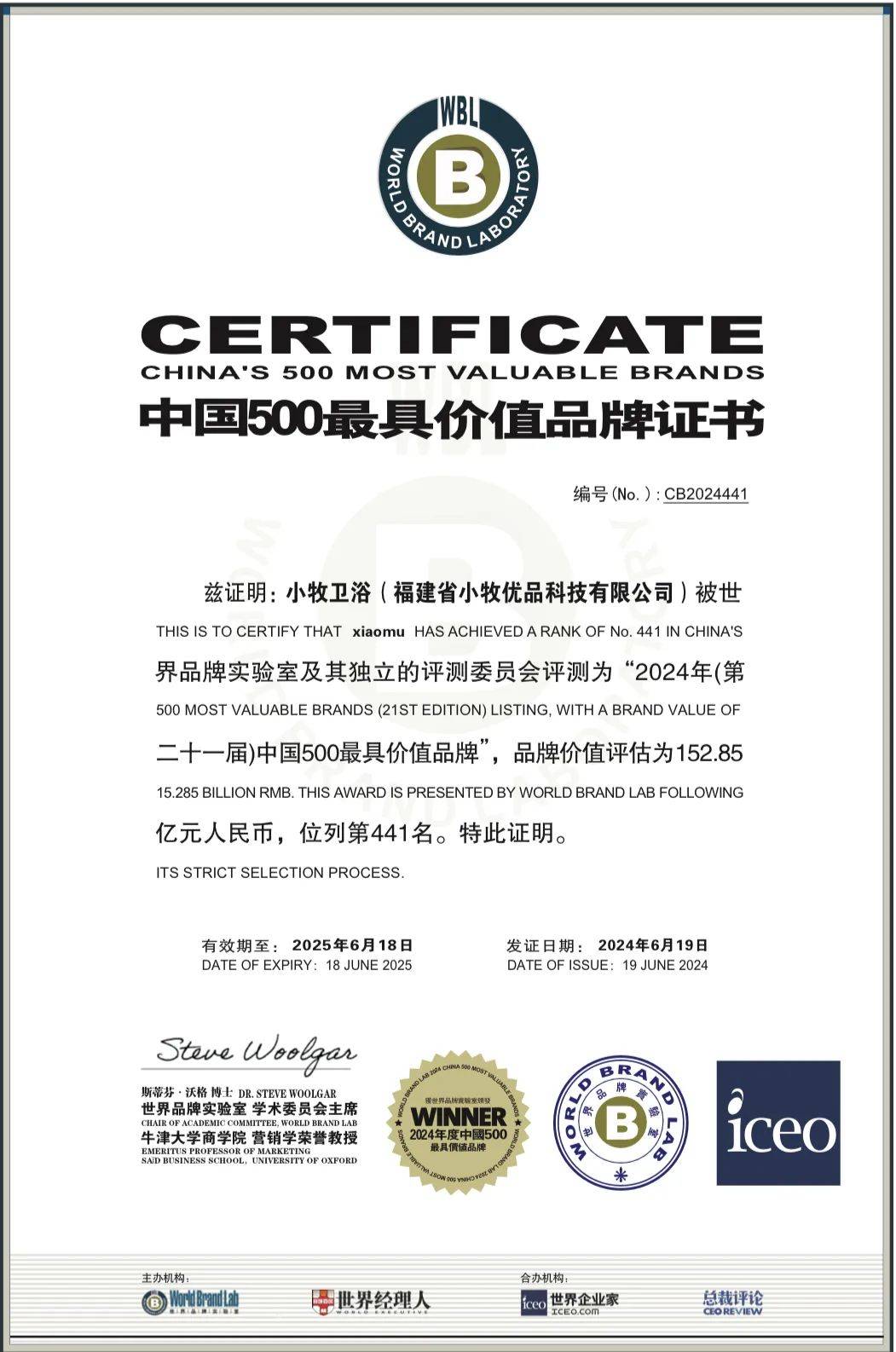 品牌价值152.85亿！小牧再获中国500最具价值品牌-小牧优品卫浴加盟电话多少