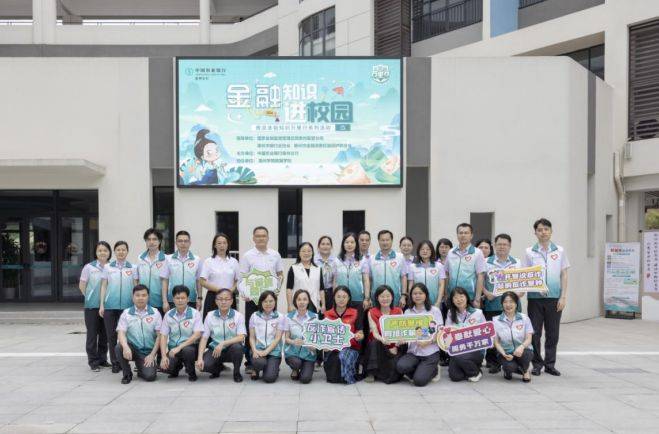 融知识进校园培育理性消费观加强青少年群体金融教育是金融知识普及