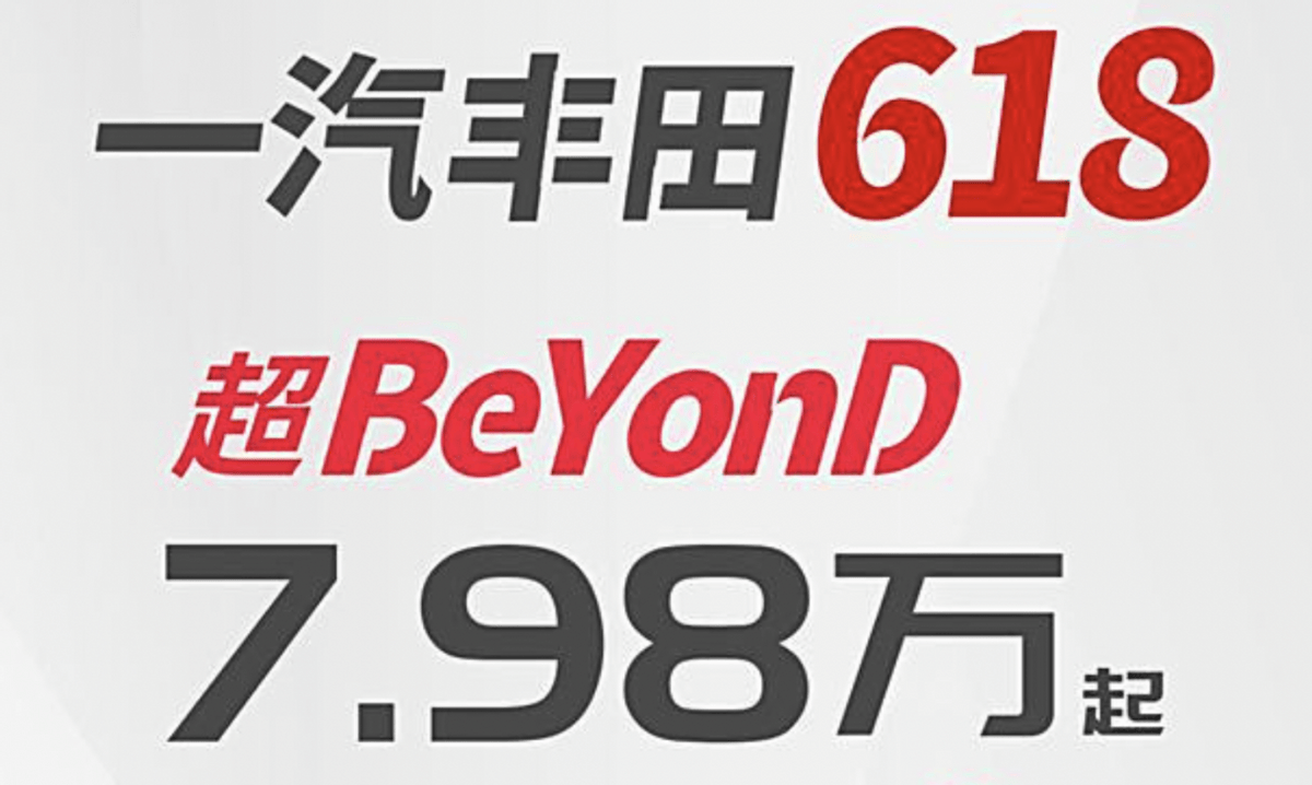 让我们不禁反问,丰田汽车究竟怎么了,甩卖不干了吗?