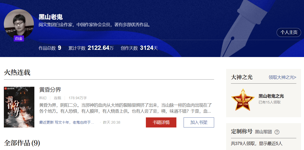 2024年起点新晋五位白金,有滚开,黑山老鬼,狐尾的笔,轻泉流响