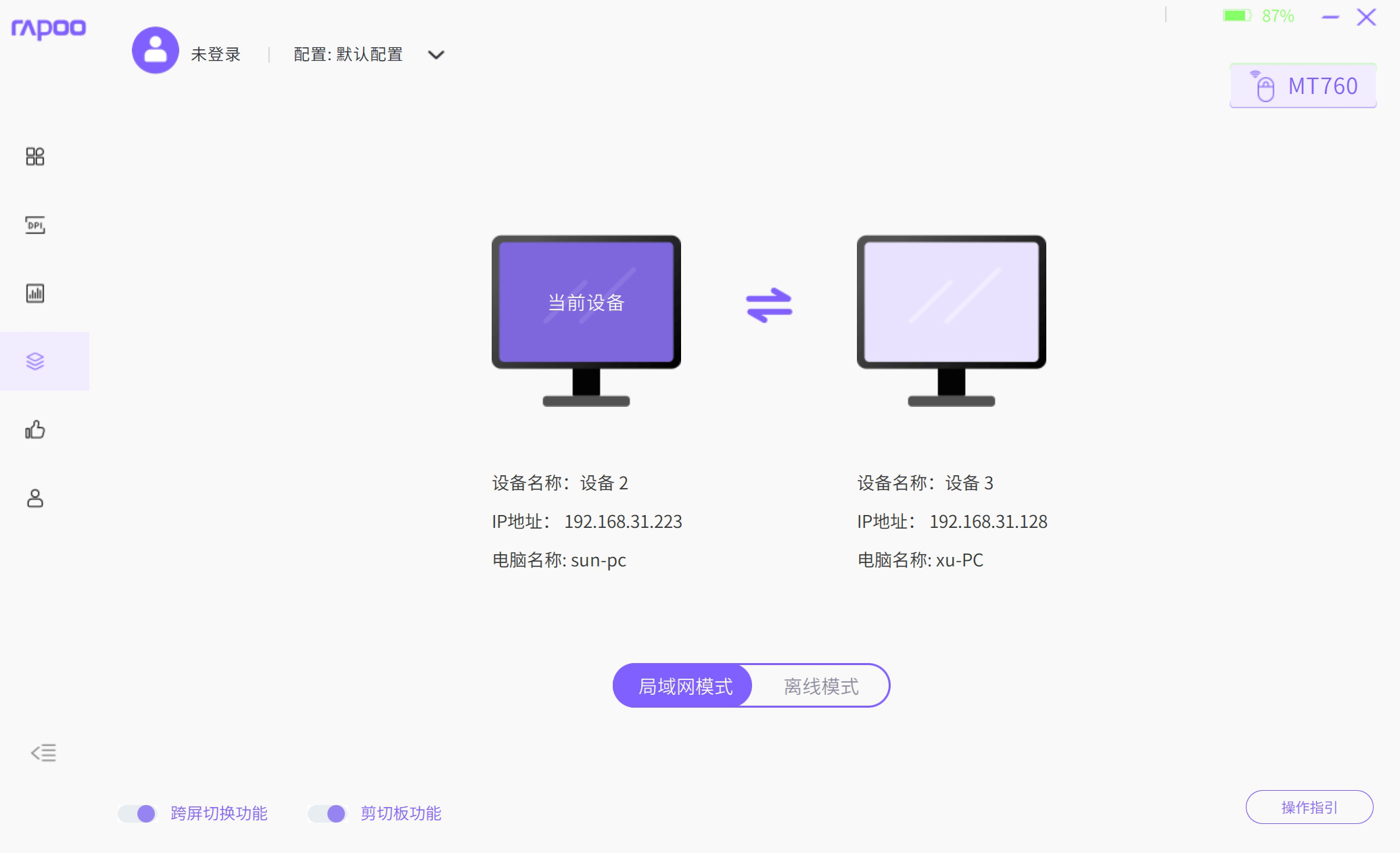 雷柏MT760鼠标体验：支持无线跨屏传输和多设备连接，工作效率直线加倍