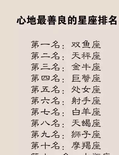 心地最善良的星座排名,会因为什么背叛爱情,女生化妆重点部位