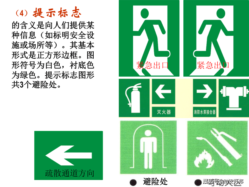 指示标志颜色及图案图片