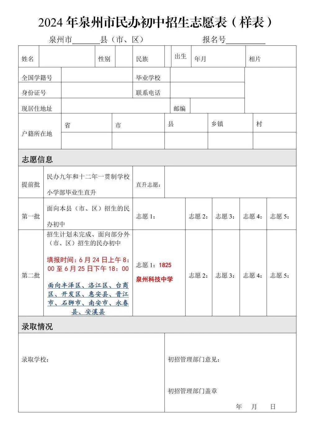 泉州科技中学校服夏季图片