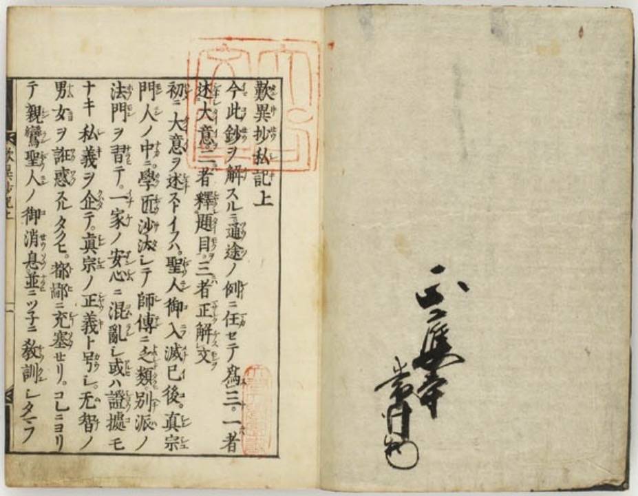 【日本文史漫笔138】又"野"又飒又率真的亲鸾圣人