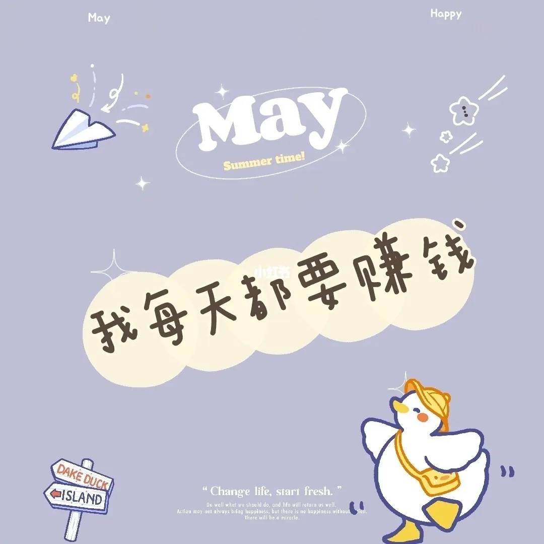 整天是不是赚零用钱，撷取三种沙尔梅挣钱好方式