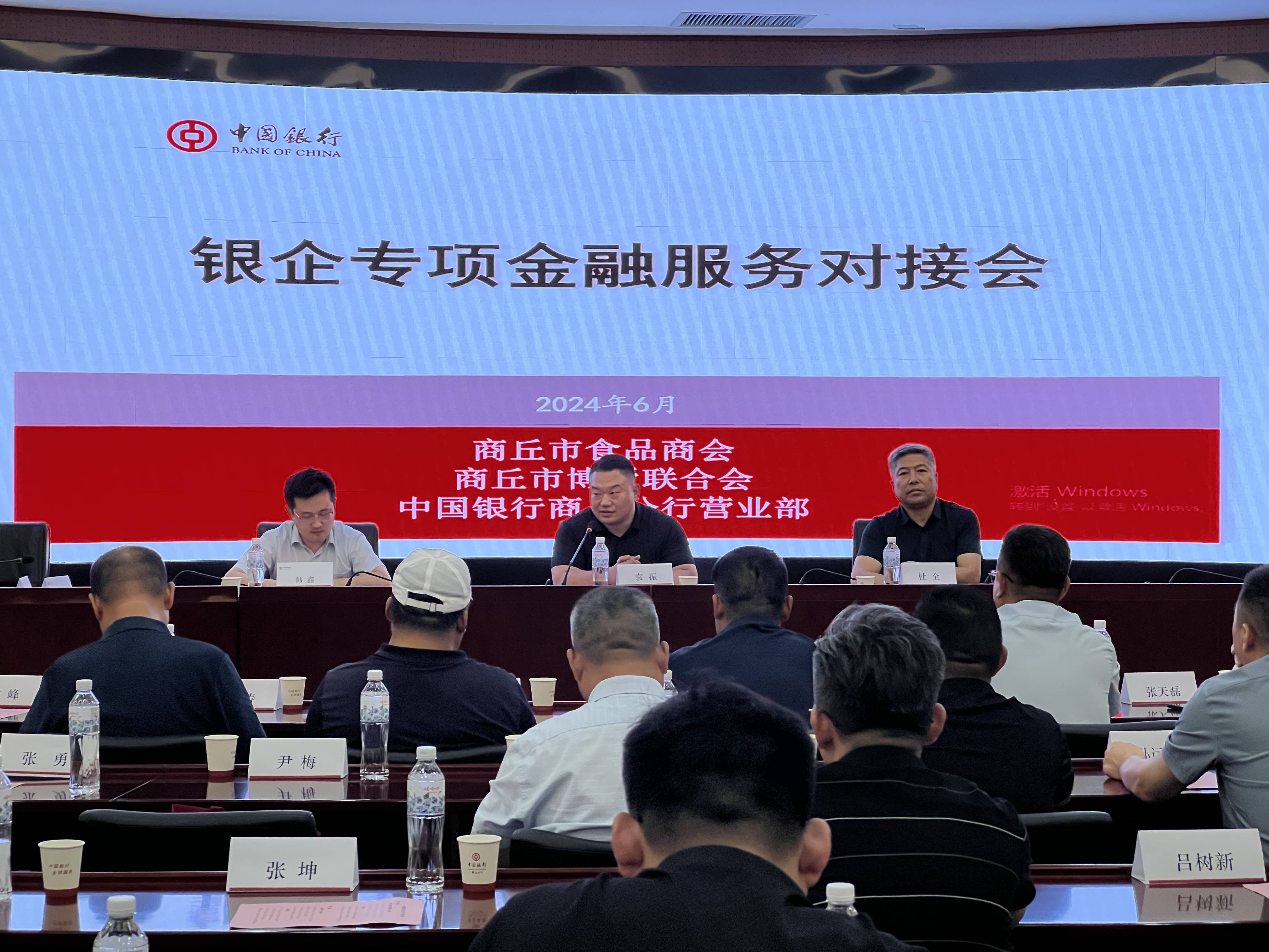 商丘市博爱联合会组织参加银企对接会