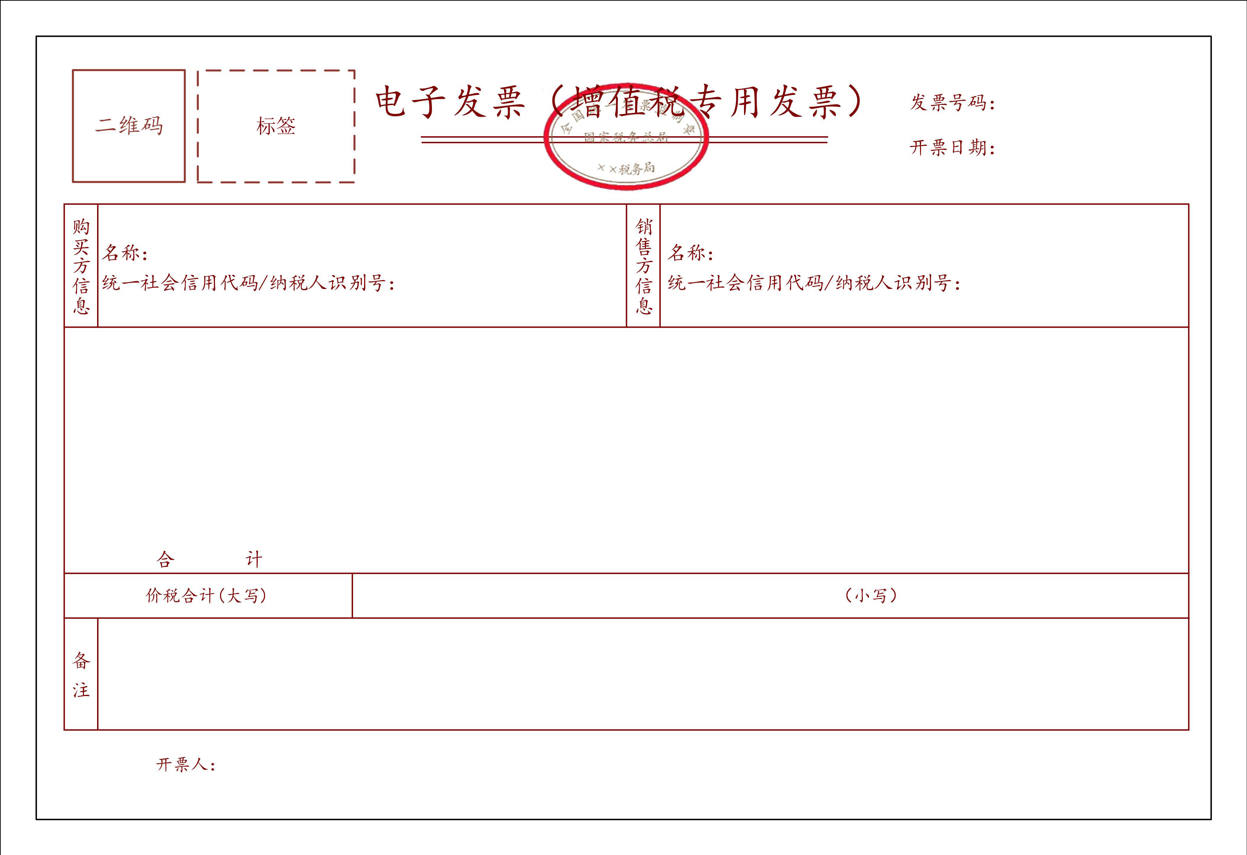 红字专用发票信息表图片