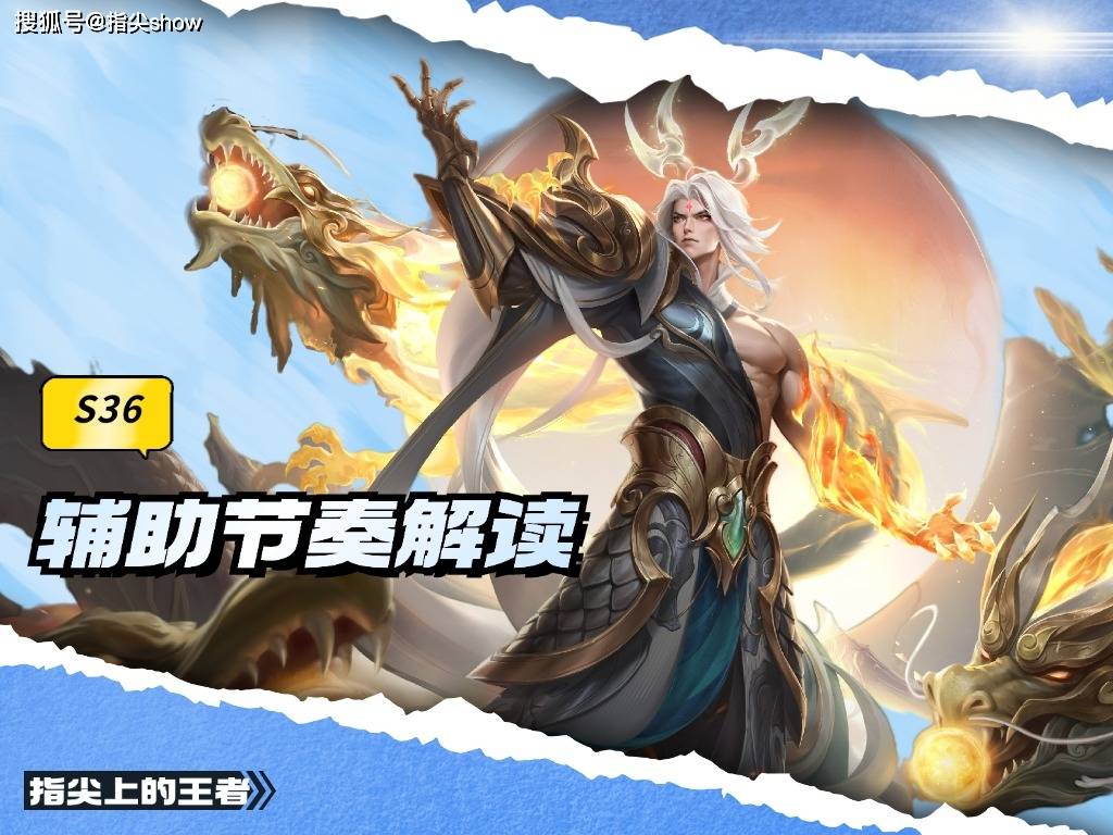 s36辅助节奏变了,开局连体将成常态,但不该一直连体