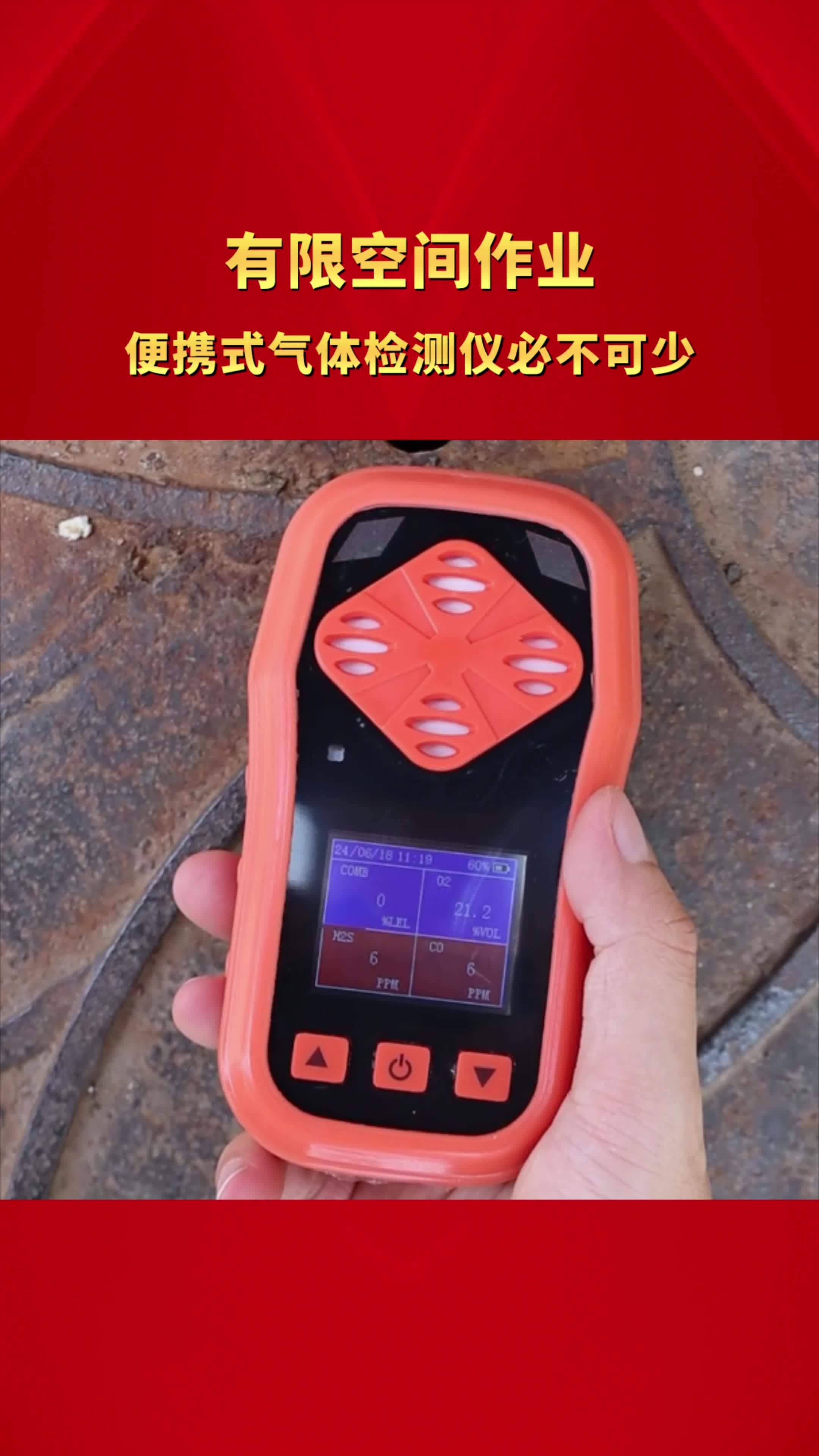 有限空间作业便携式气体检测仪必不可少
