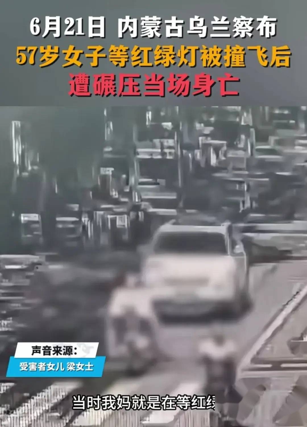 内蒙女子惨遭二次碾压死亡，其女儿含泪发声，知情人爆更多细节！-内蒙古两名女子讨债事件视频