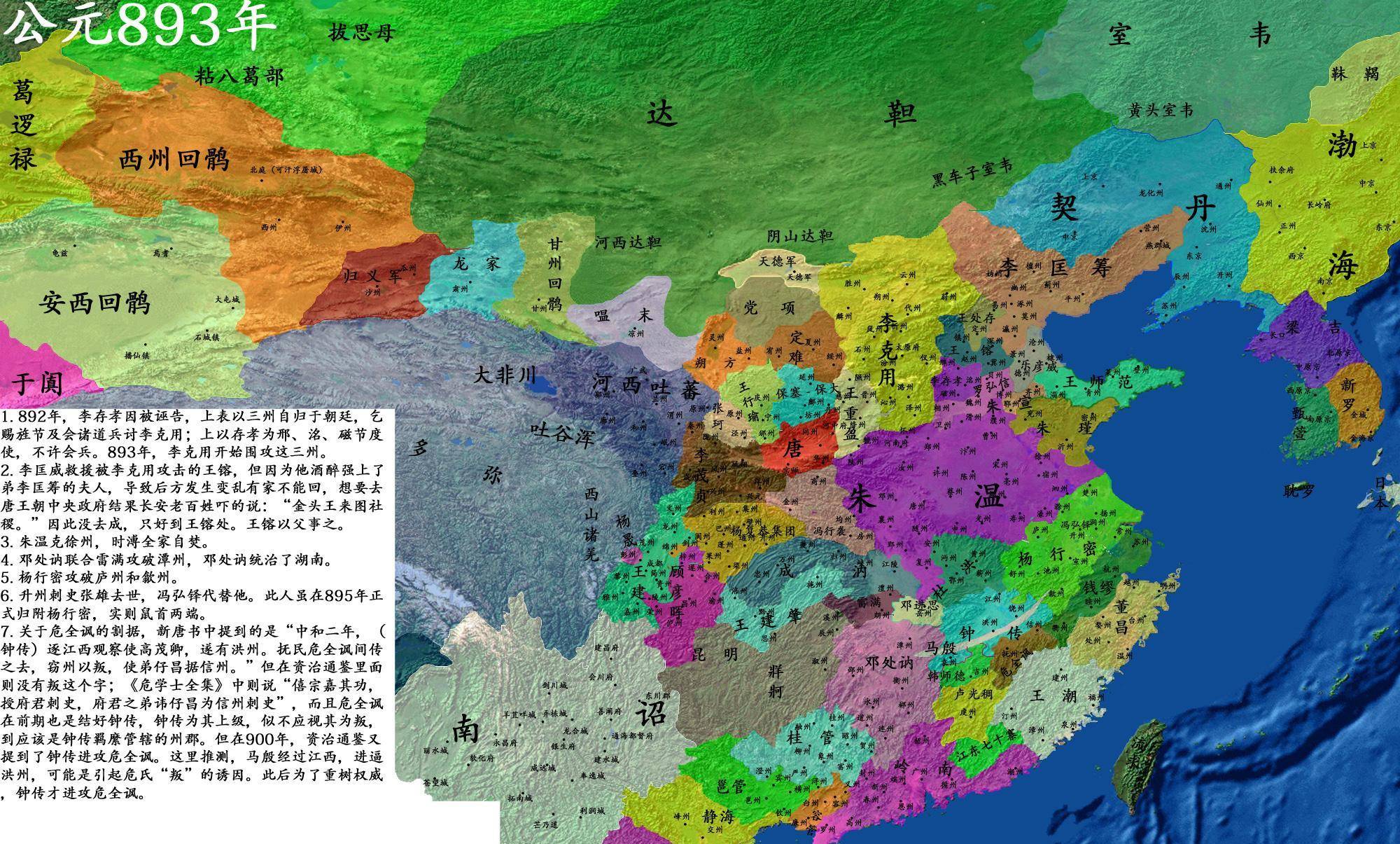 藩镇五代沿袭图片