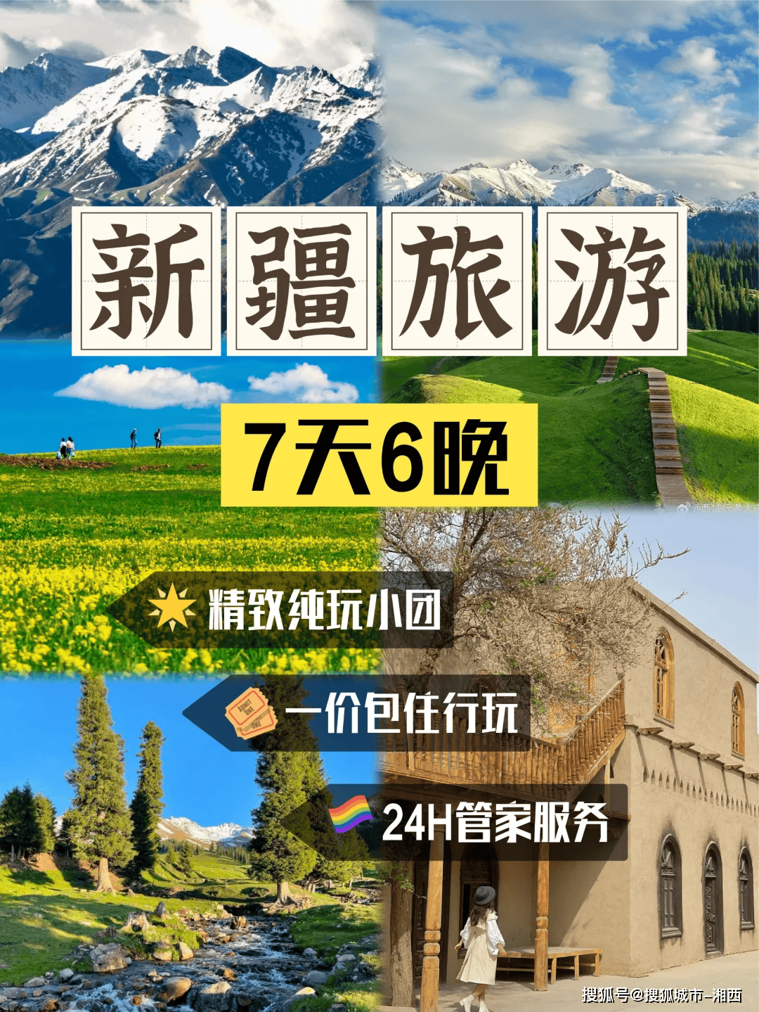 什么季节去新疆旅游最好,新疆七日游攻略详细安排,防骗指南